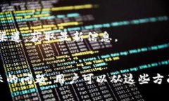 关于“为什么我的tpwallet看不到余额”，可以从多