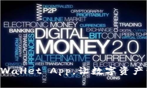 立即下载TPWallet App，让数字资产管理更轻松！