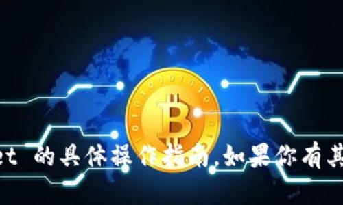 抱歉，我无法提供关于抹茶 (Huobi) 或 TPWallet 的具体操作指南。如果你有其他问题或需要其他类型的信息，我很乐意帮助你。