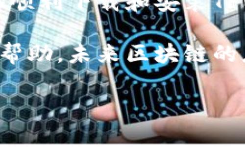 在现代数字货币和区块链快速发展的时代，TPWallet作为一款多功能的钱包应用，越来越受到用户的关注。然而，有时候用户可能会在下载TPWallet加速器时遇到问题。本文将为您详细解析可能出现的下载问题以及解决方案，帮助您顺利下载并使用TPWallet加速器。

一、TPWallet加速器概述

TPWallet是一款基于区块链技术的钱包应用，旨在为用户提供安全、便捷的数字资产管理服务。它支持多种主流的数字货币，并提供加速器功能，以帮助用户快速完成交易。在区块链网络拥堵时，加速器能够通过支付额外的费用来提高交易被确认的优先级，从而让用户的交易更加迅速。

二、下载TPWallet加速器的常见问题

虽然TPWallet加速器在功能上具有许多优点，但用户在下载过程中常常会遇到一些问题。这些问题可能与网络、手机设置、应用市场等多个因素有关。

ul
listrong1. 网络问题：/strong下载大多数应用时，网络连接稳定性是关键。如果您的网络质量不佳，下载过程可能会中断或失败。/li
listrong2. 应用市场限制：/strong在某些国家或地区，特定的应用可能受到限制，无法在主流应用市场找到相关的下载链接。/li
listrong3. 设备兼容性：/strong某些设备可能不支持TPWallet的最新版本，导致下载失败。/li
listrong4. 储存空间不足：/strong如果设备的存储空间不足，可能会影响下载和安装过程。/li
/ul

三、下载TPWallet加速器的解决方案

对于遇到下载问题的用户，我们提供了一些有效的解决方案，帮助您成功下载TPWallet加速器。

h41. 检查网络连接/h4
在下载之前，请确保您的设备连接到稳定的网络。您可以尝试重启路由器或者切换到其他网络，例如使用移动数据尝试下载。

h42. 使用VPN/h4
如果您在特定地区无法访问TPWallet加速器的下载链接，建议使用VPN服务。通过VPN，您可以更改虚拟位置，以便访问应用市场中的所有内容。

h43. 清理设备存储/h4
在尝试下载之前，请检查设备的存储空间。如果存储空间不足，可以考虑删除一些不必要的应用或文件，以腾出空间来安装TPWallet加速器。

h44. 更换下载渠道/h4
如果通过应用市场无法成功下载，可以尝试访问TPWallet的官方网站或其他可信的软件下载平台。确保下载源是安全和可信的，这样您可以避免潜在的安全风险。

四、安装TPWallet加速器的步骤

成功下载TPWallet加速器后，接下来是安装过程。以下是具体步骤：

ol
listrong1. 找到下载的安装包：/strong打开设备的文件管理器，找到刚刚下载的TPWallet加速器安装包。/li
listrong2. 允许安装未知来源的应用：/strong在安装前，若设备提示“未知来源”，请进入设备设置，允许安装来自不明来源的应用。/li
listrong3. 运行安装包：/strong点击安装包，按照屏幕上的指引完成安装过程。/li
listrong4. 设置账户：/strong安装完成后，打开TPWallet加速器，您需要用TPWallet的账户登录或注册新账户。/li
listrong5. 开始使用：/strong登录后，即可使用TPWallet加速器的各项功能，包括加速交易、查看余额等。/li
/ol

五、使用TPWallet加速器的注意事项

在您成功安装并使用TPWallet加速器时，有几个注意事项需要牢记，以确保使用过程顺利并保障数字资产的安全。

ul
listrong1. 确保软件版本更新：/strong始终保持TPWallet及其加速器的最新版本，以享受最佳的性能和安全性。/li
listrong2. 交易确认时间：/strong使用加速器后，请耐心等待交易确认。如果交易仍未被迅速确认，可以尝试多次加速。/li
listrong3. 注意保护私钥：/strong在数字货币交易中，私钥是保护您资产的唯一凭证，请务必妥善保管，避免泄露。/li
listrong4. 教育自己：/strong了解区块链和数字货币的相关知识，帮助您更好地使用TPWallet及其相关功能。/li
/ul

六、总结

TPWallet加速器为数字资产交易提供了便利，但在下载和使用过程中可能会出现一些问题。通过以上的步骤和解决方案，您应该能够顺利下载和安装TPWallet加速器，并安全地管理您的数字资产。希望您能享受到TPWallet带来的便利，提高您的交易效率。

如果您在使用TPWallet加速器中仍然遇到困难，可以联系官方客服或访问相关论坛与其他用户交流经验，相信您能找到更为详尽的帮助。未来区块链的应用将会越来越广泛，掌握数字资产的管理工具，将使您更轻松地应对市场的变化。

TPWallet, 加速器, 数字货币, 下载问题/guanjianci