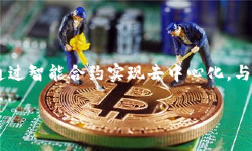 在讨论TPWallet中的“DAI”时，我们首先需要了解DAI是一种稳定币（stablecoin），它的价值与美元挂钩，旨在保持1:1的价值比率。DAI基于以太坊区块链，通过智能合约实现去中心化。与其他稳定币不同的是，DAI并不是由美元储备支持的法定货币，而是通过超额抵押的数字资产生成的，这使得它在加密货币生态系统中具有独特性和安全性。

### TPWallet里的DAI：了解2025年必看的稳定币选项