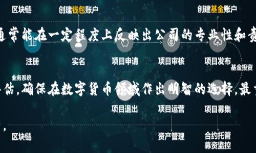 判断TPWallet（一般指代某个特定的钱包应用或平台）是真还是假的，可以通过以下几种方法进行验证：

### 1. 官方渠道核实
首先，确保你访问的是TPWallet的官方网站或官方社交媒体渠道。通常，官方会提供最新的信息和更新。如果你在网上找到了有关TPWallet的信息，核实这些信息的来源是否可信。

### 2. 社区和用户反馈
查看用户的评论和反馈，可以在社交媒体、论坛或评价网站上找到真实用户的意见。他们的使用经历可以帮助你判断TPWallet的可信度。然而，需注意不要仅根据个别评论做出决定，最好是看整体的反馈趋势。

### 3. 安全性和隐私政策
检查TPWallet的安全协议和隐私政策。这些信息通常会在官方网站上找到。安全性高的钱包会采用多重安全措施，比如双重验证、加密技术等，而隐私政策会清楚地说明用户数据的使用、存储和保护方式。

### 4. 比较与竞争对手
与其他同类钱包进行比较，看看TPWallet提供了哪些独特的功能，是否有合理的费用结构，以及它在业界的声誉等。如果TPWallet显得过于理想，提供一些非常吸引人的回报或功能，这可能是个红旗，值得谨慎对待。

### 5. 交易透明度
一个真实的钱包一般会提供透明的背景信息，比如交易记录和开发团队的信息。可以查看其是否能公开审核、透明的财务数据，以及是否接受外部审计。

### 6. 注意可疑活动
如果在使用TPWallet时遇到可疑的活动，比如账号频繁被封禁、无法提现，或者要求提供不必要的个人信息等，可能说明这是一个不可靠的平台。

### 7. 了解团队背景
了解TPWallet背后的开发团队及其资历。如果团队成员的背景复杂，有负面历史，那就需要提高警惕。一个良好的背景和透明的团队通常是提款的安全保障。

### 8. 法律合规性
确保TPWallet遵循当地法律法规，特别是在金融和加密货币领域。如果它声称遵循监管要求，但实际上并未在合适的地方注册或许可，则需要谨慎。

### 9. 联系客服
如果有疑问，可以尝试联系TPWallet的客服。一个反应迅速、服务态度好的客服团队通常能在一定程度上反映出公司的专业性和责任心。 

### 结论
在投资之前，了解TPWallet的真实性至关重要。以上的方法可以帮助你进行全面的评估，确保在数字货币领域作出明智的选择。最重要的是，保持警觉，避免盲目跟风，确保你不会在这个快速发展的市场中受到欺骗。 

通过这些步骤，你可以更好地判断TPWallet的真伪，从而更安全地管理你的数字资产。