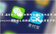 tpwallet充值的安全性与使用指南近年来，随着数字