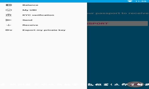 2025必看：欧洲最受欢迎的数字钱包推荐！立即了解最新趋势！