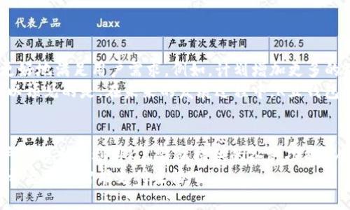   2025必看：如何立即下载K豆钱包至苹果手机！ / 

 guanjianci K豆钱包, 苹果手机, 钱包下载, 移动支付 /guanjianci 

前言
在现代社会，移动支付的普及已经改变了我们日常生活中处理金融事务的方式。K豆钱包作为一款功能强大的移动支付工具，受到了广泛的关注。它提供了便捷的转账、理财和消费功能，让用户在日常生活中更加轻松。因此，很多苹果手机用户对于如何快速下载和使用K豆钱包充满了疑问。

K豆钱包的特点
K豆钱包不仅仅是一款普通的移动支付工具，相反，它集成了多种强大的功能。例如，其独特的积分系统，可以让用户在消费的同时积累积分，后续可用于兑换各类优惠和礼品。此外，用户可以选择进行线上理财，帮助他们更好地管理个人财务。
同时，K豆钱包的安全性也得到了用户的高度认可。平台使用了先进的加密技术，确保用户的交易信息不易被窃取。因此，无论是进行日常消费还是转账，用户都可以安心使用。

如何下载K豆钱包
为了让更多的苹果手机用户能够顺利下载K豆钱包，本段将详细介绍下载的步骤。首先，你需要确保你的设备已连接到互联网，因为下载应用程序需要网络支持。
1. 打开你的苹果手机，然后进入App Store。
2. 在搜索框中输入“K豆钱包”。
3. 点击搜索，系统会显示与“K豆钱包”相关的应用。
4. 找到正确的K豆钱包应用图标，点击下载按钮。
5. 下载完成后，按提示安装应用。
至此，你已经成功下载了K豆钱包。打开应用后，按照指示进行注册和设置即可。

使用K豆钱包的优势
有了K豆钱包，用户不仅可以进行消费，还可以享受多项增值服务。例如，用户可以通过K豆钱包进行账单支付、信用卡还款等，方便又快捷。此外，应用中还有丰富的优惠活动，用户可以利用这些活动获得额外的折扣，节省开支。
另一方面，K豆钱包还提供社交功能，用户可以在应用内找到志同道合的朋友，一起分享消费经验和理财心得。此外，K豆钱包平台上定期举办的活动，如购物返现、抽奖等，进一步增强了用户的参与感。

安全性与隐私保护
使用移动支付工具，安全性始终是用户最关心的问题之一。K豆钱包在这一点上做得非常出色。该平台采用了多重安全防护措施，包括账户登录时的双重身份验证、交易时的动态密码验证等。这些措施有效地提升了账户和交易的安全性。
此外，K豆钱包非常重视用户隐私。用户的个人信息在平台上都会经过严格加密处理，只有在必要时才会被使用，确保用户的数据不会被滥用或泄露。因此，用户可以安心使用K豆钱包进行各种财务操作。

客户服务支持
K豆钱包十分注重用户体验，因而为用户提供了24小时的客服支持。无论你在使用过程中遇到任何问题，均可通过在线客服进行咨询。此外，平台还提供了详细的用户帮助文档和常见问题解答，以便用户在使用K豆钱包过程中获取及时的信息服务。
通过多种渠道的客服支持，K豆钱包确保用户的每一个疑问都能得到及时解答，进一步提升了用户的信任度和忠诚度。

未来展望
随着技术的不断进步，移动支付行业也在日新月异地发展。对于K豆钱包而言，未来将继续引入更多创新功能，使其产品能更好地满足用户需求。例如，计划增加更多的理财产品，用户界面，提高用户体验。
与此同时，隔着财务的壁垒，K豆钱包也期待能与更多商户进行合作，推出更具吸引力的优惠活动，为用户创造更多价值。可以预见的是，在未来的发展过程中，K豆钱包必将为广大用户带来更加丰富多样的选择与体验。

总结
总而言之，K豆钱包不仅是一款简单的支付工具，更是一个综合性的个人财务管理平台。通过便捷的下载和高效的使用，用户能够充分利用K豆钱包提供的各种功能，从而在日常生活中获得更多的便利和省心。
无论你是购物达人，还是理财新手，K豆钱包都可以成为你日常生活中不可或缺的助手。因此，不要犹豫，赶快下载K豆钱包，开启你的智能支付生活吧！