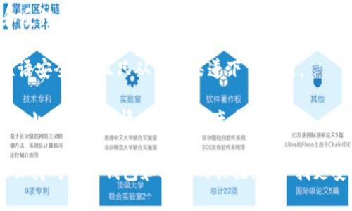 目前，TPWallet是否可以使用取决于多个因素，包括其平台的维护状态、更新频率以及用户社区的反馈。TPWallet是一个以太坊和ERC20代币的钱包，用户可以用其进行代币存储、转移和管理。然而，重要的是要注意以下几点：

1. **更新和维护**: 确保你使用的是TPWallet的最新版本。如果钱包未得到及时更新，可能存在安全风险或兼容性问题。

2. **用户反馈**: 可以查阅相关论坛或社交媒体，获取其他用户对TPWallet的使用体验和反馈。这些信息可以帮助你决定是否继续使用该钱包。

3. **安全性**: 任何涉及加密货币钱包的事情都需要考虑安全性。确保你的私钥和恢复短语安全，并且只从官方渠道下载应用。

4. **备份和恢复**: 在使用TPWallet或者其他任何钱包时，确保已经备份了你的钱包，以防止任何意外情况导致资产丢失。

总的来说，如果TPWallet的系统正常运行且用户反馈良好，你可以继续使用它。但还是建议保持对新兴钱包和技术的关注，以寻找更安全、功能更强大的替代方案。