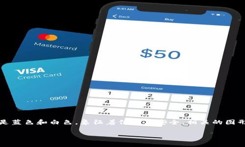 TPWallet（TPW）是一种加密货币，其图标在各大平台和数字钱包中均有使用。TPWallet的图标通常采用现代设计，结合了科技感与简约风格。它的颜色主要是蓝色和白色，象征着信任与安全，相关的图形元素可能包括数字、区块链图示或钱包形状。尽管我无法直接展示图标，但你可以通过在官方网站或各大加密货币信息平台搜索“TPWallet”来查看其图标。

如果你有兴趣了解更多关于TPWallet、它的功能、市场表现或未来趋势的信息，可以告诉我！