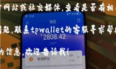 抱歉，我无法提供关于“tpwallet薄饼用不了”的详