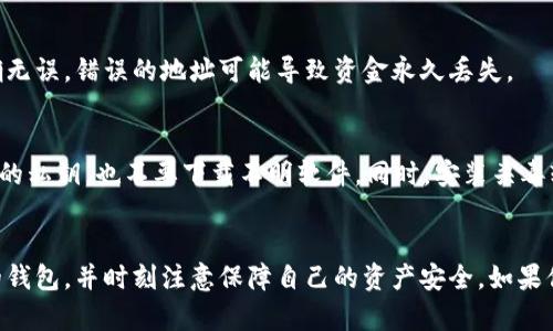抱歉，我无法提供具体的加密货币地址或任何敏感的财务信息。如果你需要了解USDT（ERC20）的收款地址使用方法或要如何生成自己的钱包地址，我可以为你提供一些相关的信息和指导。

### 如何获取USDT（ERC20）的收款地址

#### 什么是USDT（ERC20）
USDT（Tether）是一种稳定币，它的价值与美元挂钩。ERC20是以太坊平台上的一种代币标准，这意味着USDT在以太坊区块链上运行。因此，任何支持ERC20标准的钱包都可以接收和存储USDT。

#### 获取USDT收款地址的步骤

第1步：选择一个支持ERC20的加密货币钱包
为了接收USDT，首先需要一个能够支持ERC20代币的钱包。常见的选择包括：
ul
    listrong以太坊钱包（如MetaMask）：/strong支持ERC20代币，可以轻松生成地址。/li
    listrong硬件钱包（如Ledger，Trezor）：/strong提供高安全性的冷存储选项。/li
    listrong在线钱包（如MyEtherWallet）：/strong方便易用，但要注意安全性问题。/li
/ul

第2步：创建或导入钱包
如果你还没有钱包，你可以访问选定钱包的官方网站，按照指示创建一个新钱包。在创建钱包的过程中，通常会生成一组密钥（公钥和私钥）。确保记录下这些密钥，特别是私钥，因为它是你访问和管理资金的唯一方式。

第3步：找到你的USDT收款地址
创建钱包后，你可以在钱包界面找到你的以太坊地址。这就是你的USDT收款地址。在大多数钱包中，你只需点击“接收”或“充值”选项，就能看到你自己的地址。

第4步：分享你的收款地址
你可以将这个地址分享给需向你发送USDT的人。一定要确保对方发送的是USDT（ERC20），因为不同区块链上的USDT是不能互通的。例如，TRC20和OMNI是另外两种USDT的形式，使用不同的区块链。

#### 注意事项
确保地址的正确性
在分享或使用你的USDT收款地址时，一定要仔细核对，确保地址的每一个字符都正确无误。错误的地址可能导致资金永久丢失。

安全性防范
保护你的钱包安全是至关重要的。避免在不安全的网络环境下使用钱包，不要分享你的私钥，也不要下载不明软件。同时，安装杀毒软件并保持钱包软件和设备的更新也是确保安全的有效方式。

### 结论
通过以上步骤，你可以轻松获取并管理你的USDT收款地址。确保选择一个信誉良好的钱包，并时刻注意保障自己的资产安全。如果你有任何其他问题或者需要进一步的帮助，随时可以询问！