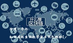 思考一个的: 如何有效查询数字货币钱包地址？