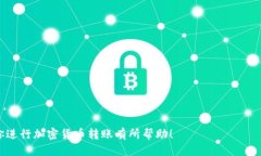   如何将火币平台上的BTC安全转入TPWallet /  guanj