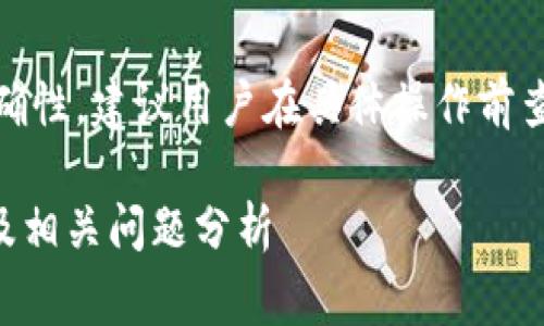 请注意：为了保证信息的准确性，建议用户在具体操作前查看最新的官方文档或公告。

TPWallet转账手续费详情及相关问题分析