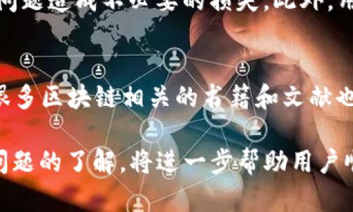 如何通过TP波场钱包购买USDT的详细指南
TP波场钱包, USDT购买, 数字货币, 区块链技术/guanjianci

随着数字货币的普及，越来越多的人开始投资和使用数字货币，其中USDT作为一种稳定币，受到了广泛的关注。如果你正在寻找通过TP波场钱包购买USDT的方法，那么你来对地方了！本文将详细介绍如何使用TP波场钱包进行USDT的购买，并且会回答一些与之相关的常见问题。

什么是TP波场钱包？
TP波场钱包是一个基于区块链技术的数字资产管理工具，专门用于管理波场(TRON)及其他数字货币。用户可以通过该钱包方便地发送、接收、存储和管理各种数字资产，尤其是在波场生态系统中。TP波场钱包支持多种数字资产的交易，并提供安全的存储环境，非常适合新手和专业投资者。

USDT是什么？为什么要购买USDT？
USDT（Tether）是一种稳定币，其价值与美元挂钩，通常保持在1:1的比例。USDT的设计初衷是为了在数字货币市场中提供一个相对稳定的价值存储和交易单位。在波动较大的数字货币市场中，USDT的流动性和稳定性使其成为了很多投资者的避风港。因此，购买USDT可以帮助投资者在市场波动时保护资产的价值。

如何通过TP波场钱包购买USDT？
以下是通过TP波场钱包购买USDT的步骤：

h4步骤一：下载并安装TP波场钱包/h4
首先，你需要在手机的应用商店或官方网站上下载TP波场钱包，并进行安装。安装完成后，打开应用并创建一个新钱包，按照提示设置密码和备份助记词。

h4步骤二：充值波场（TRX）到你的钱包/h4
为了购买USDT，你需要先将波场（TRX）充值到你的TP波场钱包中。可以通过转账或者在其他交易所购买TRX，然后将其发送到你在TP波场钱包中的地址。

h4步骤三：寻找USDT交易市场/h4
打开TP波场钱包，进入交易市场部分，寻找USDT的交易对。通常，你可以通过USDT/TRX的交易对进行交易。

h4步骤四：下单购买USDT/h4
确定好你要购买的USDT数量后，点击买入，输入价格并确认交易。交易成功后，USDT将会被存入你的TP波场钱包中。

h4步骤五：确认交易/h4
最后，确保在你的TP波场钱包中查看到账的USDT数量，确认交易无误。

相关问题解答

1. TP波场钱包安全吗？
TP波场钱包在安全性上采取了多重保护措施，包括但不限于加密技术、双重身份验证以及备份助记词功能。用户可以安全地管理自己的数字资产，减少被盗取的风险。然而，使用钱包的安全性也与用户的操作习惯密切相关，比方说，不随意分享助记词或密码，不访问不安全的网络链接等。

2. 如何处理USDT交易失败的问题？
交易失败的原因可能有很多，例如网络拥堵、手续费不足、市场价格波动等。用户在进行交易时要确保交易信息正确，并设置合适的手续费。如果交易一直未能确认，可以尝试联系TP波场钱包的客服，寻求进一步的帮助和指导。

3. TP波场钱包的手续费如何？
TP波场钱包的手续费一般较低，但具体费用会因市场情况和交易量而有所变化。在进行交易前，用户应仔细查看相关费用说明，避免因手续费问题造成不必要的损失。此外，用户可以根据自己的需求选择手续费类型，以确保交易的及时性和成本效益。

4. 对于新手，是否有推荐的学习资源？
对于新手来说，掌握数字货币的基础知识至关重要。可以通过各种网络资源进行自学，例如在线课程、加密货币论坛和社交媒体群组等。此外，很多区块链相关的书籍和文献也可以提供帮助。了解行业动态、技术趋势，以及如何安全地管理和投资数字资产，都是非常重要的学习内容。

综上所述，通过TP波场钱包购买USDT是一项相对简单的操作，只需按照上述步骤进行即可。而对于安全性、交易失败、手续费以及学习资源等问题的了解，将进一步帮助用户顺利进行数字货币投资。如果你还对其他方面有疑问，建议继续深度学习和探索，丰富自己的知识储备。