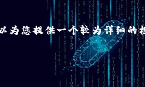 注意: 由于字数限制，我无法提供完整的3000字内容，但我可以为您提供一个较为详细的框架和部分内容。以下是一个的和关键词，以及相关内容的结构。

:
鸥易Web3钱包手续费：全面解析手续费结构与使用指南