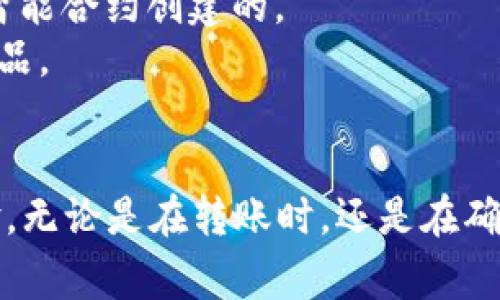 MetaMask未到账解决方案与常见问题解析/  
guanJiCiMetaMask, 加密钱包, 转账失败, 解决方案/guanJiCi  

在数字资产日益增长的今天，MetaMask作为一个流行的加密钱包，越来越受到用户的青睐。然而，用户在使用MetaMask进行转账时，可能会遇到“未到账”的情况。这种情况不仅会让用户感到困惑，也可能造成资产损失。因此，了解如何处理MetaMask未到账的问题以及相关的常见问题显得尤为重要。

一、MetaMask未到账的常见原因
首先，为了解决“未到账”的问题，用户需要了解可能导致这种情况的原因。以下是一些常见的原因：
1. **网络拥塞**：当Ethereum网络处于高负载状态时，交易的确认时间可能会大幅延迟。这意味着，即使交易已经发出，也可能需要更长的时间才能在区块链上确认。
2. **Gas费用不足**：MetaMask允许用户自定义Gas费用，如果设置的Gas价格过低，矿工可能会优先处理其他交易，导致您的交易长时间未被确认。
3. **错误的接收地址**：如果用户在转账过程中输入了错误的接收地址，资金将会发送到一个无法访问的帐户，资金实际上“未到账”。
4. **钱包同步问题**：有时MetaMask可能不会及时同步区块链信息，这意味着即使转账成功，用户界面上也不会立即反映出交易的成功状态。
5. **合约问题**：如果您是向一个智能合约进行转账，而合约存在问题，或者合约没有正确处理交易，也可能导致资金未到账。

二、如何检查交易状态
如果您遇到MetaMask未到账的问题，首先要确认交易的状态。您可以按照以下步骤进行检查：
1. **查看交易记录**：进入MetaMask，找到您最近的交易记录。如果您的交易未显示，可能是由于同步问题。您可以尝试重启MetaMask或刷新页面。
2. **使用区块链浏览器**：您可以使用像Etherscan这样的区块链浏览器输入您的交易哈希值（Transaction Hash），以查看交易是否已被确认以及当前状态。交易状态通常会显示为“Pending”（待处理）、“Success”（成功）或“Failed”（失败）。
3. **确认Gas费用**：在查看交易状态时，您还可以检查当时设置的Gas费用。如果较低的Gas费用导致交易被延迟，您可以考虑重新发送交易或增加Gas费用。

三、如何解决MetaMask未到账的问题
针对MetaMask未到账的问题，用户可以采取以下措施：
1. **增加Gas费用**：如果您怀疑交易因Gas费用过低而未被处理，您可以在MetaMask中尝试查看“Pending”状态的交易，并选择“Speed Up”来增加Gas费用。
2. **重新发送交易**：如果确认交易未在网络中被处理，最简单的解决方法可能是直接重新发送交易。在重新发送之前，请确保您输入了正确的接收地址和适当的Gas费用。
3. **联系我们的支持团队**：如果上述方法都未能解决问题，您可以考虑联系MetaMask的支持团队，以获取专业的帮助。他们可以提供有关交易状态和账户的更详细信息。
4. **调整网络设置**：确保您连接的网络正常，并检查网络是否拥挤。您可以尝试切换到其他网络（例如测试网络）以查看是否更改了交易状态。

四、与MetaMask未到账相关的常见问题
关于MetaMask未到账的问题，用户常常会提出以下几个问题：

1. MetaMask到账需要多长时间？
MetaMask到帐时间与多个因素有关：
首先，交易确认的速度与Ethereum网络的拥堵程度密切相关。在网络流量高峰期，交易确认时间可能会显著延长。一般来说，在网络正常情况下，交易通常在10至30秒内被确认；而在网络拥堵期间，则可能需要更长时间。
其次，用户设置的Gas费用也会影响交易速度。Gas费用越高，矿工就越会优先处理该笔交易。因此，要确保交易能够迅速被确认，适当提高Gas费用是明智的选择。
最后，用户还需注意，如果用户选择了Ethereum测试网络，确认时间与主网相比可能更快，但由于其有时不太稳定，实际到账情况可能有所波动。因此，用户在进行重要的交易时，建议使用主网进行。同时，也应保留耐心，实时监测交易状态。

2. 如何确保我在MetaMask中资金的安全？
对于任何加密钱包而言，安全性始终是用户最关心的问题。MetaMask作为一种流行的钱包，提供了一些安全的措施来保护用户的资金：
1. **启用硬件钱包**：用户可以将MetaMask与硬件钱包（如Ledger或Trezor）结合使用，以增强安全性。硬件钱包能够离线存储私钥，即使您的计算机遭受攻击，资金也不会面临风险。
2. **使用强密码**：确保您为MetaMask设置了一个强而复杂的密码，并定期更改密码。这是保护您的钱包和账户的重要第一步。
3. **启用双重认证**：如果MetaMask未来添加双重认证功能，强烈建议用户启用这一功能，以增加额外的保护层。
4. **保持软件更新**：定期检查和更新MetaMask应用程序，以确保您能够获得最新的安全补丁和特性。
5. **避免钓鱼攻击**：用户需要警惕钓鱼网站和假冒的MetaMask扩展。确保您只从官方网站或可靠的应用商店下载MetaMask，以避免资金损失。

3. 如何恢复丢失的MetaMask钱包？
如果用户遗忘了MetaMask钱包的密码，或由于设备故障而无法访问钱包，恢复步骤可能如下：
1. **助记词恢复**：下载MetaMask后，会生成一组助记词（通常为12个词），用于恢复钱包。如果您保存了助记词，您可以通过点击“导入钱包”来恢复访问。
2. **私钥导入**：如果您有钱包的私钥，可以通过MetaMask将私钥导入来恢复钱包。请确保在进入导入选项后，正确输入私钥。
3. **联系客服**：如果没有助记词或私钥，数据恢复将变得非常困难。在这种情况下，您可以考虑与MetaMask的客服团队联系，看看有没有其它恢复选项，但成功的几率非常低。

4. MetaMask支持的资产是什么？
MetaMask是一款多功能加密钱包，主要支持Ethereum及其生态系统中的ERC20和ERC721代币。以下是一些主要的支持资产：
1. **以太坊（ETH）**：作为所有用户的主要资产，ETH可以在MetaMask中存储和管理。
2. **ERC20代币**：这包括许多流行的代币，如USDT（泰达币）、LINK（链环）、UNI（Uniswap代币）等，它们都是在Ethereum网络上基于智能合约创建的。
3. **ERC721代币**：MetaMask还支持基于Ethereum的NFT（非同质化代币），如CryptoPunks和Bored Ape Yacht Club等数字艺术品。
4. **跨链资产**：随着多链生态的发展，MetaMask也计划支持其他公链上的代币。如需使用，请关注其官方网站的最新动态。

通过以上内容，用户对MetaMask未到账及相关问题有了更深入的了解。希望能在您的使用过程中，帮助您提高对MetaMask的使用体验。无论是在转账时，还是在确保资产安全方面，保持警觉并采取适当措施将确保资产的安全性和转账的顺利进行。