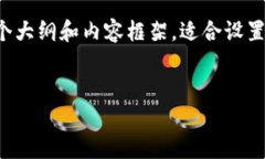 由于这是一篇较长的内容，下面我将为您构建一