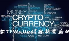 苹果为何下架TPWallet？分析背后的原因与影响