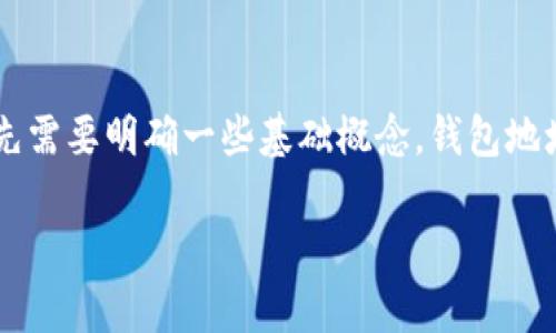 在讨论 TPWallet 创建地址和账户数量的问题时，首先需要明确一些基础概念。钱包地址和账户之间的关系是理解数字货币管理的重要部分。

### TPWallet地址与账户的关系解析