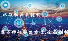 思考一个的，以及相关关键词加密钱包卸载不掉