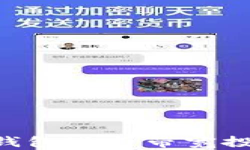 
如何通过TP钱包进行带宽投票：完整指南