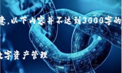 由于字数限制，我将为你提供一个简短的版本。