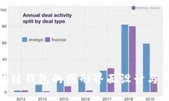 探索区块链钱包的图形界面设计与用户体验
