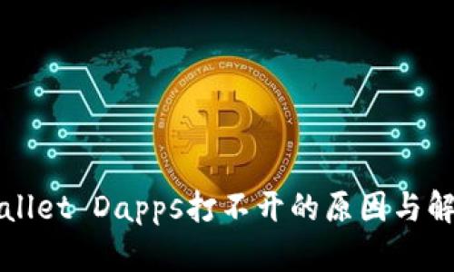 : TPWallet Dapps打不开的原因与解决方法