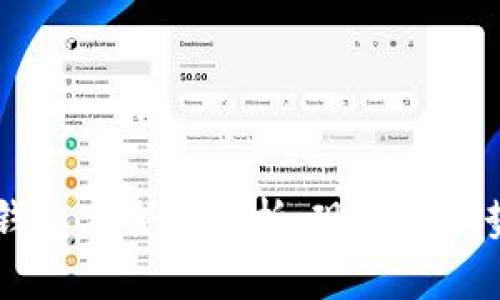 国外的加密钱包安全性分析：现在的局势与未来展望