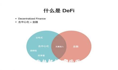 数字货币钱包价格解析：哪些因素影响其高低？