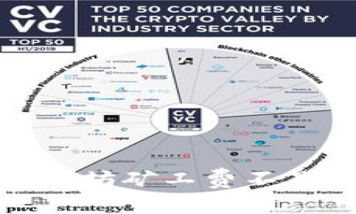 tpwallet以太坊矿工费不足的解决方案