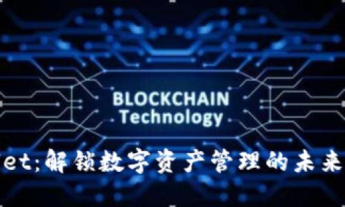 TPWallet：解锁数字资产管理的未来与安全