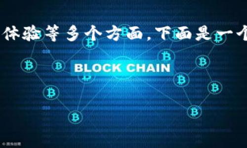 这是一个关于加密钱包相对复杂的话题，涉及到技术、安全、使用体验等多个方面。下面是一个关于加密钱包的问题概述，并针对一些相关问题进行深入探讨。

### 

深入解析加密钱包的常见问题及解决方案