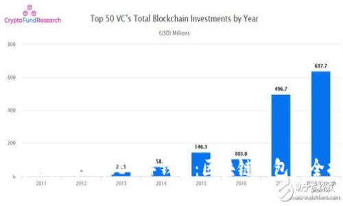 如何生成以太坊（ETH）钱包：区块链钱包完全指南