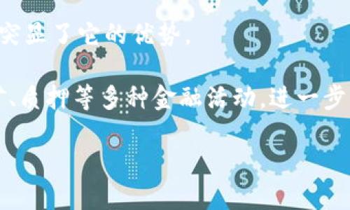   如何下载TPWallet国外版本：一步一步指导 / 

 guanjianci TPWallet, 下载, 国外版本, 加密钱包 /guanjianci 

随着数字化时代的到来，加密货币逐渐走入了大众的视野，各种数字资产管理工具如雨后春笋般涌现，其中TPWallet作为一个多功能的加密钱包，受到了越来越多用户的青睐。TPWallet支持多种主流数字货币，具备安全性高、操作简单等多重优点，被广泛应用于资产的存储和管理。然而，很多海外用户可能在下载和安装TPWallet的过程中遇到了困惑，本文将为您详细讲解如何下载TPWallet的国外版本。

一、TPWallet简介
TPWallet是一个功能强大的加密货币钱包，它不仅支持常见的BTC、ETH等主流货币，还支持多种ERC20代币。TPWallet的设计旨在为用户提供一个安全、便捷的数字资产管理平台。用户可以使用TPWallet进行资产管理、交易、查看行情等操作，满足不同用户的需求。

顶级的安全性能是TPWallet的一大特色，它采用先进的加密技术保护用户资产不受损失。此外，TPWallet界面友好，易于操作，用户可以很轻松地进行各项操作。而对于海外的用户来说，下载和使用TPWallet可能会遇到一些问题，下面我们将详细介绍如何下载国外版本的TPWallet。

二、下载TPWallet国外版本的步骤
1. 访问官方网站：首先，您需要访问TPWallet的官方网站，确保下载的版本是最新且安全的。官方网站通常会提供不同平台的下载链接，如Android、iOS等。

2. 选择对应的版本：在官方网站上，您可以看到多个版本的下载链接。请根据自己的设备操作系统选择合适的版本。例如，如果您使用的是Android手机，就选择Android版本下载。

3. 下载并安装：点击下载链接后，系统会自动开始下载。下载完成后，请根据您的设备类型，按照相应的步骤进行安装。通常，Android系统会要求您从安全设置中允许安装未知来源的应用。

4. 设置钱包：安装完成后，打开TPWallet应用，您将看到欢迎界面。您可以选择创建新钱包或导入已有钱包。在创建钱包时，请务必妥善保存助记词，以便将来恢复钱包。

三、常见问题解答

问题一：TPWallet在国外下载是否安全？
很多用户在下载加密软件时，最担心的是安全性问题。TPWallet作为一款知名的加密钱包，其官方下载渠道是安全可靠的。然而，在网络上，一些第三方网站也可能提供TPWallet的下载链接，用户在选择下载渠道时务必要谨慎。

为了确保下载的安全性，用户应尽量选择TPWallet的官方网站进行下载，这样可以避免遭遇恶意软件和病毒攻击。在下载并安装过程中，要注意设备的安全设置，及时更新设备系统，以保持最佳的安全防护。此时，您也可查阅社区用户的反馈，了解当前版本的稳定性和安全性。

问题二：如何确保TPWallet的安全性？
安全性对于任何一个加密钱包来说都是至关重要的。TPWallet通过多种安全措施保障用户的资产安全。首先，TPWallet采用了先进的加密算法，帮助用户加密私钥，确保资产不被盗取。其次，TPWallet支持设置生物识别（指纹或面部识别）作为额外的安全保护措施，为用户提供了更高的安全保障。

另外，用户在使用TPWallet时也应注意避免在公共Wi-Fi环境下进行交易，因为这可能会导致个人信息泄露。定期备份助记词与私钥，并在多个安全的地点保存，确保即使设备丢失，也能够快速找回钱包。此外，选择强密码，并定期更换，能够有效增加钱包的安全级别。

问题三：TPWallet是否支持多币种？
TPWallet具有良好的多币种支持能力，除了主流的比特币（BTC）、以太坊（ETH）外，还支持多种ERC20及其他协议的代币，为用户提供了广阔的交易选择。这一特性使得TPWallet成为加密资产管理的理想选择，深受投资者的喜爱。

用户可以轻松在TPWallet中添加自己所需的数字货币，进行资产的转移、交易和管理。此外，TPWallet还提供了实时的资产行情查询功能，方便用户随时了解市场动态，以做出最优投资决策。

问题四：TPWallet如何与其他钱包功能进行比较？
TPWallet在众多加密钱包中具有其独特的优势，其流畅的用户体验与良好的安全性使得其备受好评。在与其他钱包比较时，TPWallet的多币种支持、大量的链上功能以及界面友好的特点突显了它的优势。

与许多只支持单一币种的钱包相比，TPWallet可以为用户提供更多的选择。此外，TPWallet还支持去中心化交易（DeFi）功能，使用户不仅可以进行简单的资产存储，还能够参与流动性挖矿、质押等多种金融活动，进一步丰富了用户的使用体验。

最后，我们希望通过这篇文章能够帮助用户更好地下载和使用TPWallet的国外版本。如有更多问题，欢迎随时向我们咨询。