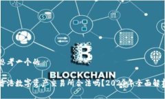 思考一个的香港数字资产交易所合法吗？2023年全