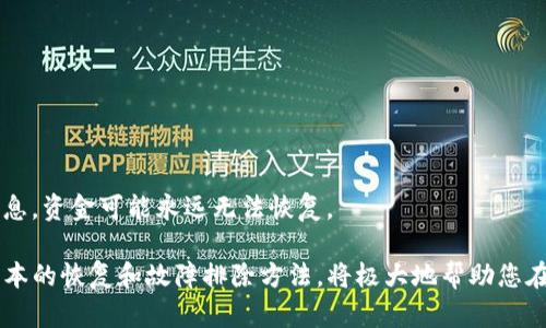    如何批量创建TP钱包：详细指南和实用技巧  / 

 guanjianci  TP钱包, 批量创建, 加密货币, 钱包管理  /guanjianci 

在加密货币的迅速发展中，数字钱包的管理变得越来越重要。尤其是对于企业和投资者而言，大规模批量创建数字钱包能够有效地组织和管理资产。本文将为您详细介绍如何批量创建TP钱包，包括所需的工具、步骤，以及常见问题的解答。

一、什么是TP钱包？
TP钱包是一款主要用于数字货币存储和管理的去中心化数字钱包，通过私钥控制用户的资产。TP钱包支持多种主流加密货币，具有友好的用户界面和安全性。在管理和操作加密资产时，用户通常需要创建数字钱包来安全储存所有的加密货币，因此懂得如何有效地批量创建多个钱包显得尤为重要。

二、为什么要批量创建TP钱包？
在某些情况下，比如加密货币的交易、接收和支付需求的增加，批量创建TP钱包可以显著提升操作效率。对于大规模的投资者、交易所和企业而言，使用单一钱包管理所有资产不仅效率低下，且容易造成钱包私钥的安全隐患。因此，批量创建多个钱包后，可以将资产分散存储于不同的钱包中，这样既能提升安全性，又能方便进行资产管理和进行交易处理。

三、如何批量创建TP钱包
批量创建TP钱包的具体步骤可能根据所使用的工具不同而有所差异。一般而言，我们可以使用TP钱包提供的官方API或者第三方工具。以下是一个相对标准的操作步骤，帮助您便捷快速地创建多个TP钱包。

h41. 准备工作/h4
首先，确保您有一个可用的计算环境，包括：稳定的网络连接、支持您所使用编程语言的开发环境、以及必要的库和工具。例如，Node.js或Python等环境可能会被广泛使用。

h42. 获取TP钱包的API文档/h4
访问TP钱包的官方网站，下载或查看其API文档。了解如何调用API以创建新钱包，包括所需的参数和返回值。这是确保快速有效批量创建钱包的关键一步。

h43. 编写批量创建钱包的脚本/h4
编写一个脚本程序，根据TP钱包API文档的要求，传入必要的参数批量创建钱包。通过循环的形式，您可以指定要创建的钱包数量，程序会按照指定的数量自动生成新的钱包并保存相关信息。

```python
import requests
import json

def create_wallet(num):
    for _ in range(num):
        response = requests.post('TP_WALLET_API_URL')
        if response.status_code == 200:
            wallet_data = response.json()
            print(f