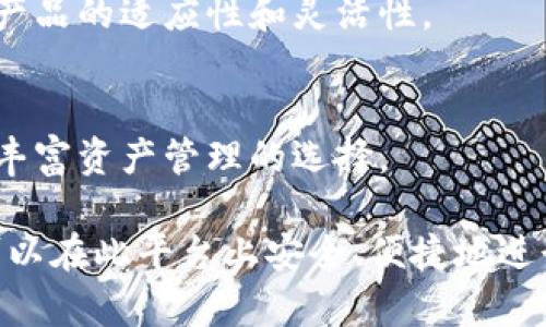   如何在TPWallet中添加货币生态并管理数字资产 / 

 guanjianci TPWallet, 添加货币, 数字资产, 生态系统 /guanjianci 

随着区块链技术的不断发展，数字货币的生态系统也日益丰富。TPWallet作为一款多功能钱包，允许用户轻松管理他们的数字资产，支持多种货币的添加与管理。本文将为您详细介绍如何在TPWallet中添加货币生态，以及如何有效管理数字资产。

TPWallet不仅支持主流的数字货币，还具备强大的功能，如跨链操作、资产交换等。然而，在使用TPWallet的过程中，许多用户对于如何添加新的货币生态仍然存有疑问。接下来，我们将分步骤详细讲解如何在TPWallet中添加货币生态和管理数字资产。

TPWallet介绍及功能概述
TPWallet是一个去中心化的数字资产管理工具，支持多种区块链资产的存储与管理。它不仅能够帮助用户安全地存储资产，还能进行交易、兑换和管理。用户在使用TPWallet的时候，可以看到界面，功能多样，适合各类用户从初学者到专业投资者。

TPWallet的核心功能包括:
ul
    listrong资产管理:/strong 支持多种类型的数字资产，包括ERC20、BEP20等，用户可以方便地查看和管理自己的账户资产。/li
    listrong跨链交易:/strong 允许用户在不同区块链之间转移资产，打破单一链的限制，提高了资产流动性。/li
    listrong安全性:/strong TPWallet采用加密技术保护用户的私钥和资产，提高了用户的安全性。/li
    listrong用户友好性:/strong 界面设计直观易懂，用户可以轻松上手使用。/li
/ul

如何在TPWallet中添加货币生态
在TPWallet中添加新的货币生态并不是一件复杂的事情，以下是几个简单的步骤帮助您快速完成这一过程：

h4步骤一: 下载并安装TPWallet/h4
首先，您需要从TPWallet的官方网站或应用商店下载并安装TPWallet。安装完成后，您需要注册一个新账户，或者使用已有的助记词恢复账户。

h4步骤二: 创建钱包/h4
如果您是第一次使用TPWallet，您需要创建一个新钱包。在钱包创建过程中，系统会为您生成一个助记词，用于恢复您的钱包，请务必妥善保存，并确保不与他人分享。

h4步骤三: 访问添加货币功能/h4
在创建完钱包后，您可以进入TPWallet的主界面，找到“资产管理”或“添加货币”的选项。单击后，您将看到可添加的各种货币列表。

h4步骤四: 选择要添加的货币/h4
浏览可用的货币列表，选择您希望添加的货币。如果TPWallet已经支持该货币，您只需点击“添加”按钮即可。如果您想添加其他未列出的货币，您可能需要手动输入代币的合约地址。

h4步骤五: 完成添加/h4
确认添加货币后，您可以在资产列表中查看新添加的货币。TPWallet会自动显示该资产的余额和相关信息。

TPWallet的货币管理方法
在TPWallet中添加货币生态后，您还需要对这些数字资产进行有效管理。以下是一些管理数字资产的方法和技巧：

h4定期检查资产状态/h4
为了确保您的资产安全，建议定期检查您的资产状态。您可以查看每种资产的实时价格波动，并及时调整投资策略。TPWallet会提供实时市场数据，帮助您更好地了解市场趋势。

h4设置安全措施/h4
使用TPWallet时，请确保开启各种安全措施，如双重认证、一键锁定等。这些功能将帮助保护您的钱包安全，避免不必要的损失。

h4学习市场知识/h4
了解市场的动态变化能够更好地指导您投资决策。通过关注行业新闻和分析报告，您可以更敏感地捕捉市场机会。

h4参加社区活动/h4
参与TPWallet的用户社区，您可以获得最新的产品更新、市场分析及更多投资机会。与其他用户分享经验和见解，有助于您更深入地了解数字货币市场。

相关问题及解答

问题一: TPWallet的安全性如何保障？
随着数字货币的广泛应用，安全性越来越成为用户关注的焦点。TPWallet采用了多种安全措施来保障用户的资产安全：

h4强密码保护/h4
TPWallet建议用户设置强密码，并定期更换。此外，您还可以通过助记词或私钥恢复钱包，确保仅限于您本人可以访问。

h4双重认证/h4
启用双重认证功能可以在您进行重要操作，如转账时，多一层安全保护。当您登录或进行某些操作时，系统会发送验证码到您事先绑定的手机或邮箱，只有在输入正确代码后才能完成操作。

h4隐私保护/h4
TPWallet重视用户的隐私，采用行业领先的加密技术，确保您的交易信息和财务数据不会泄露给第三方。用户的数据存储在钱包本地，而不是云端服务，进一步提高安全性。

h4社区监督机制/h4
TPWallet还鼓励用户反馈安全漏洞，通过社区和用户的帮助，持续改进安全措施，为用户提供安全保障。

问题二: 如何利用TPWallet进行跨链交易？
跨链交易是指不同区块链之间的资产转移，TPWallet支持多种主流链的资产间流动，以下是进行跨链交易的步骤：

h4选择资产/h4
在TPWallet中，用户可以选择要跨链转移的资产类型。确认来源链和目标链后，确保您在目标链上有足够的余额以完成交易。

h4输入跨链交易信息/h4
在跨链操作界面，用户需要填写接收地址、转账金额等必要信息。确保转账地址的准确性，以免资产丢失。

h4确认交易/h4
查看交易信息无误后，点击“确认”按钮，系统会处理该跨链交易。通常，跨链交易会收到确认，显示预计转账时间。

h4查询交易状态/h4
通过交易哈希（TxID），用户可以在区块浏览器中实时监控交易状态，以确保交易顺利完成。

问题三: 如何在TPWallet中进行数字资产的安全存储？
安全存储数字资产是每位投资者最关心的问题。通过以下方法，可以进一步提升TPWallet中数字资产的安全性：

h4定期备份钱包/h4
用户应定期备份TPWallet的助记词和私钥。您可以将这些信息存储在安全的地方，如保险箱或加密存储设备，确保即使丢失设备也能快速恢复资产。

h4监控可疑活动/h4
定期检查TPWallet中的交易记录，监控任何未授权的转账或可疑活动。如果发现存在异样，立刻修改密码并联系TPWallet的客服。

h4慎重连接网络/h4
在公共WiFi环境下，请谨慎使用TPWallet。确保您所使用的网络是安全的，以降低信息被截获的风险。尽量在私人或信任的网络中使用，以保障安全。

h4不分享私钥和助记词/h4
切记绝不要将私钥或助记词分享给他人。无论对方如何声称是官方工作人员，都不要轻易相信，保护好自己的私钥是保障数字资产安全的关键。

问题四: TPWallet能否支持未来更多的数字资产和货币？
TPWallet致力于与时俱进，不断扩展支持的数字资产和货币。以下是TPWallet未来发展的一些可能性：

h4支持新兴的数字资产/h4
随着区块链技术的发展，越来越多的新兴数字资产不断涌现。TPWallet团队持续研究市场动态，考虑根据需求适时加入新兴数字资产，以满足用户的需求。

h4社区驱动的提议机制/h4
TPWallet鼓励用户在社区内提出他们希望支持的资产。通过用户反馈，团队能更好地了解市场趋势，从而提高产品的适应性和灵活性。

h4跨链技术的进一步/h4
TPWallet还在不断其跨链技术，以支持更广泛的区块链资产互通。这一努力将进一步提升用户操作的便利性，丰富资产管理的选择。

综上所述，TPWallet作为一个多功能的钱包解决方案，不仅支持多种数字资产的管理功能，且易于使用。用户可以在此平台上安全、便捷地进行资产交易与管理。希望本文能够帮助您更好地理解TPWallet，并高效利用其丰富的功能。