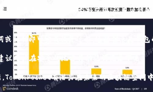  TokenPocket钱包最新消息及应用分析 / 

 guanjianci TokenPocket, 加密钱包, 数字资产, 区块链技术 /guanjianci 

在数字资产交易日益旺盛的今天，钱包作为存储和管理数字货币的重要工具，成为了用户不可或缺的一部分。TokenPocket钱包凭借其良好的用户体验和强大的功能，迅速在区块链爱好者中获得了广泛的认可。本文将详细介绍TokenPocket钱包的最新动态、功能、使用场景以及常见问题的解答。

TokenPocket钱包的基本介绍
TokenPocket是一款旨在为用户提供安全、便捷的加密货币钱包。支持多种区块链资产的存储与管理，用户可以在一个地方管理所有的加密资产。TokenPocket不仅支持常见的ERC20、BTC等主流币种，还支持多个区块链网络，使用户能够自由地进行资产交易和转换。

与传统的加密钱包相比，TokenPocket在安全性、使用便捷性和功能丰富性上都进行了。用户可以通过简单的操作实现币种的存储和转账，且TokenPocket钱包具备去中心化的特点，确保用户的私钥和资产安全。

TokenPocket钱包的最新消息
最近，TokenPocket钱包在功能和用户体验方面进行了多项重要更新。首先，TokenPocket团队加强了钱包的安全性，推出了多重签名和更先进的身份验证机制。这些安全措施有效保护用户资产，降低了遭受黑客攻击的风险。

其次，TokenPocket进一步扩展了其支持的区块链网络，新增了一些新兴的区块链项目。这一举措不仅增加了用户的选择，也增强了TokenPocket在整个加密生态中的竞争力。用户现在可以在TokenPocket内轻松管理更多的数字资产，并进行更灵活的投资决策。

值得注意的是，TokenPocket还推出了一项专属的社区活动，鼓励用户参与资产分享和交易。这一活动不仅提升了用户的活跃度，也为TokenPocket社区带来了更多的用户粘性。通过这些活动，TokenPocket希望进一步扩大其用户基础，并持续提升钱包的影响力。

使用TokenPocket钱包的优势
使用TokenPocket钱包有 العديد优势。首先是安全性。TokenPocket采用多重签名技术，同时用户的私钥也保存在本地，确保资产不会由于服务器故障或黑客攻击而丢失。

其次是跨链支持。TokenPocket钱包支持多种区块链协议，使得用户无需下载多个钱包便可以方便地管理不同资产。例如，用户可以在同一界面上管理比特币、以太坊及其上发行的ERC20 token，这为资产管理带来了极大的方便。

此外，TokenPocket还具有易用的界面设计。即使是对于初学者，TokenPocket也提供了详尽的操作指南，使得用户能够轻松上手。对于更有经验的用户，TokenPocket又提供了丰富的功能选项，可以进行更加复杂的资产操作。

TokenPocket钱包的应用场景
TokenPocket钱包可广泛应用于多种场景。首先，在数字资产交易中，用户可以将自己的资产存储在TokenPocket中，随时随地进行转账和交易。无论是购买新兴项目的token，还是对已有资产进行管理和调配，TokenPocket都能提供便捷的解决方案。

其次，在DeFi（去中心化金融）领域，TokenPocket钱包也占据了一席之地。用户可以使用TokenPocket参与各类DeFi应用，如借贷、流动性挖矿等。在这个过程中，TokenPocket帮助用户安全、高效地管理与交易各种资产。

最后，在NFT（非同质化代币）的购买与管理上，TokenPocket也显示了其强大的能力。用户可以通过TokenPocket方便地收藏、交易和展示自己的NFT资产，满足了用户在数字收藏领域的需求。

TokenPocket常见问题解答

1. TokenPocket钱包是否安全？
TokenPocket钱包的安全性在于用户的私钥存储在本地，不会上传至服务器；同时支持多重签名和生物识别等多种安全措施。这些机制显著降低了资产丢失的风险。

此外，TokenPocket钱包还定期进行安全性评估与更新，以防范潜在的安全威胁。因此，用户在使用TokenPocket时，不必过于担心安全性的问题，只需按要求妥善保管好自己的私钥即可。

2. 如何在TokenPocket中进行资产转账？
在TokenPocket中进行资产转账非常简单，用户只需打开钱包、选择需要转账的币种、输入接收地址和转账金额，再确认交易即可。在转账过程中，TokenPocket会提示用户确认各项信息，确保数据的准确性。

在交易完成后，用户还可以通过交易记录随时查看自己的转账历史，便于管理和追踪各种资产流动。整体来看，TokenPocket的转账流程设计简洁直观，使得资产管理变得更加轻松。

3. TokenPocket支持哪些币种和区块链？
TokenPocket支持多种主流币种及其支持的区块链网络，包括比特币（BTC）、以太坊（ETH）、波场（TRON）、EOS等，同时也支持多种ERC20 token。这一多样化的支持，使得用户可以在同一钱包中，管理不同的数字资产。

同时，TokenPocket团队也在持续扩展其支持的币种与区块链数量，以适应不同用户的需求。例如，新兴的DeFi项目、NFT资产等都在不断加入资产的支持范围，让用户能够拥有更广泛的操作空间。

4. 如何恢复TokenPocket钱包？
要恢复TokenPocket钱包，用户需要拥有他们的助记词或私钥。在应用程序启动后，选择“恢复钱包”选项，按照提示输入助记词或私钥即可完成恢复过程。这些信息是钱包的关键，确保存储和备份时一定要妥善保管，以免丢失。

注意，助记词是一组由一系列英文单词组成的短语，一旦丢失或泄露，用户的资产将可能无法恢复。因此，在创建钱包时，强烈建议用户在安全的地方将助记词记录下来。

总之，TokenPocket钱包凭借其强大的功能和不断的用户体验，成为了数字资产管理者的首选工具。保持对市场的敏感和创新，TokenPocket有潜力在未来的区块链空间中更加稳固其地位。