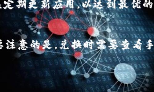   如何查看TPWallet助记词：完整指南 / 
 guanjianci TPWallet, 助记词, 钱包安全, 数字资产管理 /guanjianci 

在当今数字资产管理领域，安全问题变得越来越重要。而助记词作为一种方便记忆和管理数字资产的方式，发挥着关键作用。TPWallet是一个非常受欢迎的区块链钱包，很多用户在使用TPWallet时都希望了解助记词的位置及其使用方法。本文将全面解读TPWallet助记词，以及在管理数字资产时需要注意的事项。

什么是TPWallet助记词？
助记词是由一组随机生成的单词组成，通常为12、15、18、21或24个单词。这组单词用来恢复用户的钱包访问权限。对于TPWallet来说，这些助记词是生成私钥和钱包地址的基础。助记词可以帮助用户在设备丢失或恶意攻击的情况下找回钱包，因此保护助记词的安全显得尤为重要。

TPWallet助记词的生成
在TPWallet创建钱包时，用户会收到一组助记词。这些助记词不是随机的，而是根据BIP39标准生成的。该标准确保了助记词的安全性和唯一性，因此每个助记词都是唯一且不可预测的。在创建钱包时，用户需要认真记录这些助记词，并将其保存在安全的地方，比如密码管理器和纸质文件。同时，TPWallet不会存储用户的助记词，这意味着用户必须负责保护自己的助记词安全。

如何查看TPWallet助记词？
在TPWallet中查看助记词的方式通常是在钱包设置中进行查看。具体步骤如下：
ul
    li打开TPWallet应用，登录到您的账户。/li
    li在主菜单中找到“设置”或“安全”选项。/li
    li选择“备份钱包”选项。在这里，您将看到与助记词相关的信息。/li
    li系统会提示您输入密码以确认您的身份。/li
    li输入密码后，您的助记词将会被显示，确保您在安全的环境中查看并记录下来。/li
/ul
需要注意的是，查看助记词的过程中，切勿在公共场合或不安全的网络环境下进行，以避免助记词被他人窃取。

助记词的安全性与管理
保护助记词安全是至关重要的一步，用户需要遵循以下几个建议：
ul
    listrong纸质备份/strong：将助记词写在纸上并存放在安全的地方，例如保险箱。不要将其存储在电子设备中，因为电子设备可能会被黑客攻击。/li
    listrong多重备份/strong：考虑将助记词备份到多个安全的位置，以防意外丢失。/li
    listrong避免泄露/strong：切勿向他人透露助记词或在网上分享。正规的交易所或平台不会要求您提供助记词。/li
    listrong定期检查/strong：定时检查助记词的存储方式，确保其安全性。/li
/ul

助记词丢失后的应对措施
如果用户不小心丢失了助记词，将会对其资产造成影响。此时，通常的解决办法是：
ul
    listrong无助记词恢复/strong：如果助记词丢失，但您还有其他备份（例如，设备备份、私钥等），可以使用其他方法恢复钱包。/li
    listrong联系支持/strong：有些钱包提供了客户支持，您可以尝试联系钱包的客服寻求帮助，但通常情况下，助记词和私钥是用户唯一的访问权限。/li
    listrong采用新钱包/strong：如果助记词无法恢复，用户可以重新创建一个钱包并使用新的助记词，但需要注意，原有钱包内的资产将无法访问。/li
/ul

常见问题
问题一：TPWallet可以在哪些设备上使用？
TPWallet支持多种设备，包括Windows、macOS、iOS和Android。用户可以根据自己的需求下载适合的版本来使用。此外，TPWallet还支持多种币种，对于喜欢多币种的用户来说，是一个不错的选择。

问题二：如何增加TPWallet的安全性？
用户可以采取多种措施来增强TPWallet的安全性，例如启用双因素认证、定期更换密码、保持应用的更新等。使用强密码和开启警报通知以便在有不明登录尝试时能及时响应，都是一些优秀的安全措施。

问题三：TPWallet如何防止黑客攻击？
TPWallet采用多种先进的安全技术来防护黑客攻击，包括数据加密、非对称加密和防火墙等。此外，它还定期进行安全测试和漏洞扫描，以确保用户数据的安全性。用户也应该定期更新应用，以达到最优的安全防护效果。

问题四：如何快速兑换TPWallet中的数字资产？
TPWallet允许用户在不同的币种间快速兑换。在应用界面中，用户可以选择想要兑换的币种，并输入兑换数量。TPWallet支持多种交易对，用户能够找到最优的兑换方案。需要注意的是，兑换时需要查看手续费与市场价格，繁忙时段可能导致价格波动。

综上所述，TPWallet助记词的安全管理是数字资产管理的重要一环。通过合理的保护和备份措施，用户能够更好地管理自己的数字资产，防止潜在风险的发生。