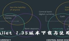 TPWallet 1.35版本下载与使用指南