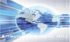 如何在TPWallet中设置Filecoin (FIL) 钱包