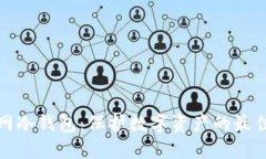 TP官网冷钱包：保护数字资产的最佳选择