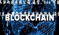 为了更好地回答你的问题，首先需要明确“bee”