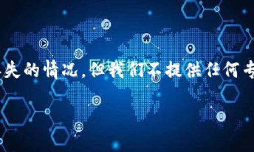 注意：在这里提供的信息旨在帮助您理解如何处理TPWallet私钥丢失的情况，但我们不提供任何专业的法律或财务建议。如果您面临此类问题，建议您咨询专业人士。

TPWallet私钥丢失怎么办？详尽指南与解决方案