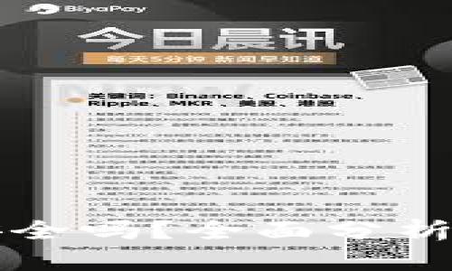 信任钱包安全吗？全面分析与使用指南