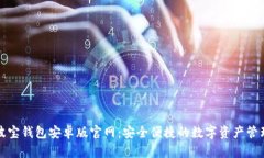 波宝钱包安卓版官网：安