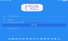 区块链钱包界面设计图赏
