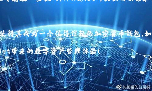 TPWallet注册问题的解决方法

随着区块链技术的不断发展，加密货币的钱包需求日益增加，TPWallet作为一款高效的多链钱包，受到了众多用户的关注。然而，很多用户在注册TPWallet时遇到了问题，无法顺利完成注册。本文将详细探讨可能导致TPWallet注册不成功的原因，并提供相应的解决方案，帮助用户顺利使用这款便捷的数字资产管理工具。

一、常见的注册问题及解决方案

首先，我们要了解TPWallet注册过程中常见的问题。这些问题可能与用户的网络环境、设备设置或者软件版本有关。以下是一些常见的问题及其解决方法：

1. 网络连接问题

如果您的网络连接不稳定或速度较慢，可能会导致注册失败。因此，确保您的设备连接到一个可靠且速度较快的网络是极为重要的。您可以尝试以下方法：
ul
    li重启路由器或者切换到不同的Wi-Fi网络。/li
    li使用移动数据进行注册，排除Wi-Fi问题。/li
    li确保网络没有被防火墙或其他安全软件阻挡。/li
/ul

2. 设备兼容性

TPWallet在不同设备上的表现可能会有所不同。如果您在手机或平板上注册遇到问题，尝试在电脑上进行注册。相反，如果您在电脑上无法注册，可以尝试使用手机。此外，确保您的设备操作系统是最新版本，因为旧版本可能不兼容最新的应用程序。

3. 应用程序错误

有时候，TPWallet应用程序本身可能存在bug，导致注册失败。在这种情况下，您可以尝试以下步骤：
ul
    li卸载并重新安装TPWallet应用程序，确保获取最新版本。/li
    li清除应用程序缓存和数据，然后重新启动应用。/li
    li检查应用程序权限设置，确保TPWallet具有必要的权限。/li
/ul

4. 账户信息填写错误

确保您在注册过程中填写的所有信息都是准确无误的，包括邮箱地址和密码。建议使用一个有效且常用的电子邮件地址，因为您注册后可能需要通过邮件进行验证。

二、如何联系TPWallet支持团队

如果您尝试以上方法仍然无法成功注册TPWallet，您可以考虑联系TPWallet的客户支持团队。通常，他们会通过电子邮件或在线聊天提供帮助。提供尽可能详细的信息，包括您遇到的问题、设备型号和操作系统等，能够帮助他们更快地找到问题所在并提供解决方案。

三、探索TPWallet的功能

TPWallet不仅仅是一个简单的钱包，它提供了一系列强大的功能。例如，支持多种加密货币，用户可以方便地管理不同的数字资产。此外，TPWallet还具备去中心化交易所的功能，用户可以直接在应用内进行交易，增加了使用的便利性。

此外，TPWallet还注重安全性，采用多重加密技术来保护用户的资产安全。用户可以设置二次验证，增强账户的安全性。因此，尽管注册过程中存在一些挑战，TPWallet所提供的功能和安全性绝对值得您投入时间去解决这些问题。

结论

尽管在TPWallet注册过程中可能会遇到一些挑战，但通过以上方法，我们可以有效地解决这些问题。此外，TPWallet强大的功能和安全性使得其成为一个值得信赖的加密货币钱包。如果您正在寻找一个多功能且安全的数字资产管理工具，TPWallet一定是一个不错的选择。

如果您在注册过程中还有其他问题，欢迎随时在评论区留言，或者与我们分享您的经验和建议。希望每位用户都能顺利注册并享受TPWallet带来的数字资产管理体验！

TPWallet, 钱包注册, 加密货币, 数字资产/guanjianci  
立即解决TPWallet注册问题，2025必看的方法与经验分享