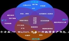 在讨论TP Wallet（TP钱包）的提现方式时，需要注意