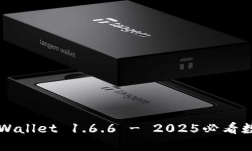 立即下载TPWallet 1.6.6 - 2025必看数字钱包选择